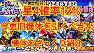 【実況ガンダムウォーズ】ガシャウォーズフェステバル雑感　今回も確率12%