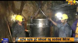 දෙවන ලෝක යුද සමයෙන් පසු ගොඩගත් මිනිරන් - Hiru News