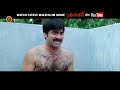 krack malayalam movie scenes charmee enters into ravi teja bathroom daisy bopanna