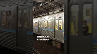 【チョッパのいい音】鶴舞線3114H上小田井駅発車