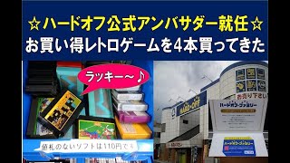 メガドラ・サターンのお買い得品☆青箱から掘り出し物も♪『ハードオフアンバサダー』に就任したのでお店でレトロゲーム買ってきた！(※Purchase product introduction video)