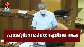 പദ്ധതിക്കായി 1383 ഹെക്റ്റർ ഭൂമി ഏറ്റെടുക്കെണ്ടിവരും | Kairali News