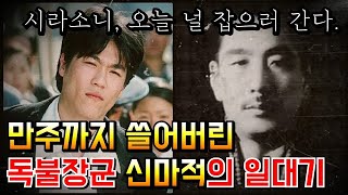 우미관의 주먹들을 무릎꿇린 학생패 두목 신마적 | 구마적을 힘으로 눌러버린 신마적의 화려한 주먹 일대기