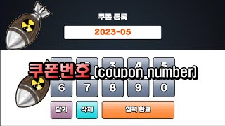 골드타워디펜스 쿠폰번호 (Gold Tower Defence. Coupon number)