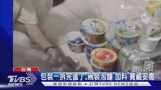 泡麵包裝怪怪的..竟被「加料」藏安毒包｜TVBS新聞@TVBSNEWS01