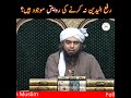 Rafa Ul Yadain Na Karne Ki Hadees ? Engineer muhammad ali mirza