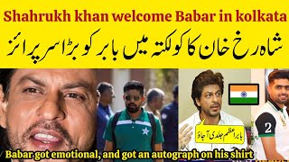 Shahrukh khan welcome babar and co. in kolkata || Babar got emotional and an autograph from SRK