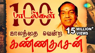 TOP 100 Songs of Kannadasan | MGR | Sivaji | Gemini | MSV | PBS | One Stop Jukebox | Tamil |HD Audio