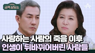 [#금쪽상담소] 故 김주혁의 죽음 이후 인생이 180도 바뀐 한정수! 그가 5년째 일상 회복을 하지 못하는 진짜 이유는? #한정수 #김주혁 | 오은영의 금쪽 상담소 74 회