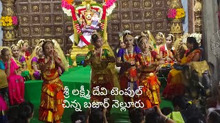 శ్రీ లక్ష్మీ దేవి టెంపుల్ చిన్న బజార్ నెల్లూరు