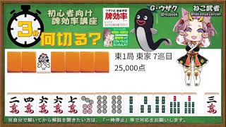 【３分何切る？】初心者向け牌効率講座　問題116【麻雀教室】