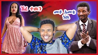 ለአዳነች አቤቤ የተላከው አንጀት አርሱ መልክት እና አነጋጋሪው የመንሱር ጀማል አፕሊኬሽን