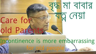 #filialpiety । Most People Fail Taking Care of Old Parents Don't Be One । বৃদ্ধ মা বাবার যত্ন নেয়া