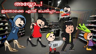 അമ്മ Vs മക്കള്‍ 👟കിടിലന്‍ family |part-109| malayalam funny animation series