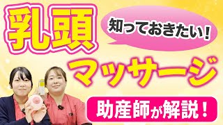 【妊娠中のおっぱいケア】正しい時期と方法を助産師が解説🌻ハシイ産婦人科