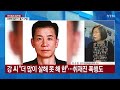 뉴스큐 전자발찌 살인 강윤성 신상공개...근본적 대책은 없나 ytn