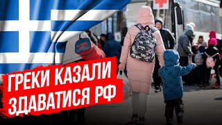 Греція: біженцям тут не раді? Досвід українки | Ми не вдома