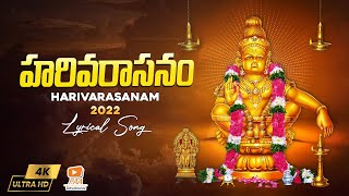 🔴LIVE : హరివరాసనం 2022 | Harivarasanam with Lyrics | Popular Ayyappa Swami Song | Paa Devotional