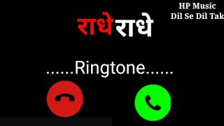 💞💥नई भक्ति रिंगटोन|Bhakti Ringtone 2021🇮🇳Hindi bhajan Ringtone|krishna tone| HP Music Dil Se Dil Tak