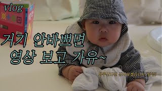 5개월차 아기 / 상위 1%우량아 / 건강한 하루 /#vlog #baby #아기