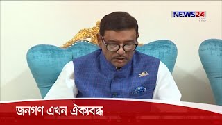 দেশের মানুষ জিম্মি নয় বরং দেশের জনগণ এখন ঐক্যবদ্ধ 6Nov.20