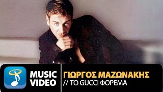 Γιώργος Μαζωνάκης - To Gucci Φόρεμα | Giorgos Mazonakis - To Gucci Forema ( Musi