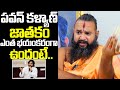 Gavva Sastra Sri Krishnamacharyulu Shocking Prediction On Pawan Kalyan Horoscope | QubeTV News