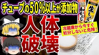 【ゆっくり解説】もはや食品添加物の住み家！チューブ調味料の危険性とは