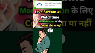 Live Stream Ka Watch Time Count Hota Hai | Live Stream Ka Watch Time Count Hota Yai Ya Nahin