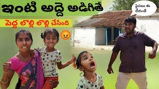 ఇంటి అద్దె అడిగితే 😡||Village comedy videos||bubby latest video