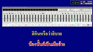 กินนมแล้วนอน | ดวงดาวน้อย แดนสะหวัน | เพลงลาว | Midi Cover karaoke