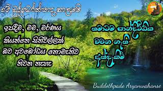 සමාජයට ගිලිහුණු හේතුපල දහම 05 / නිඝන්ටනාත පුත්‍රගේ කර්මඵල දහම තුළ බුදුන් වදාළ හේතුඵල දහම නෑ