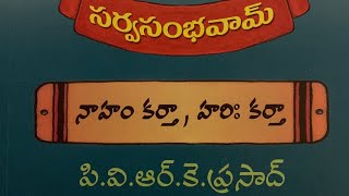 Naham Kartha Harihi Kartha… Audio  Story no:1  మొకాలుకి కొండకి ఏమి సంబంధం?