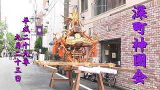 代々木八幡宮例大祭平成２９年　神園会No1大人神輿