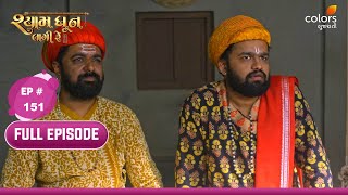 Shyam Dhun Lagi Re | Full Episode 151 | Mon-Sun | 7:30 PM | Colors Gujarati