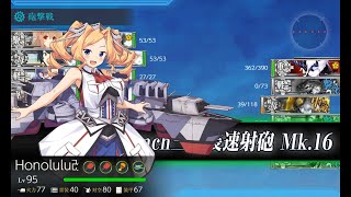 【艦これ】2022冬イベントE3-2甲