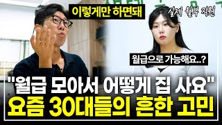 저축 시작하고 행복하지 않습니다.. 이럴거면 돈을 꼭 안 모아도 되지 않을까요..? [재테크 금쪽이🤑]