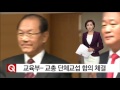 교육부교총 단체교섭 합의 체결 ytn