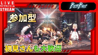 【PS5版:参加型】アイスボーンで練習しようか 初見さんも大歓迎 ：MHWIB ~どうぞお好きなクエストを~