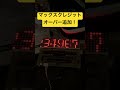 【自作メダルゲーム】クレジット枚数が99999枚を超えたら、マックスクレジットオーバーになるように！ メダルゲーム 自作メダルゲーム 自作抽選機 コインゲーム イカ焼き 工作 電子工作