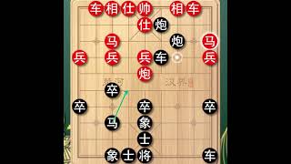 破解桥头堡布局陷阱飞刀，实用陷阱套路，高手必备 #象棋布局