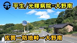 【山口県/平生町道】光輝病院～大野南