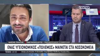 Ένας υγειονομικός «πόλεμος» μαίνεται στα νοσοκομεία