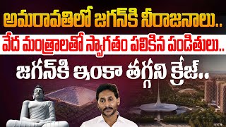 అమరావతిలో జగన్ కి నీరాజనాలు.. | Amaravathi Farmers Fires on YS Jagan \u0026 YCP Leaders | TDP vs YSRCP