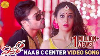 Winner Telugu Movie Songs | Naa B C Center Lu Video Song | Sai Dharam Tej | Rakul Preet