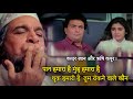 Kadar Khan की थूंक से बाल बाल बच गए Rishi Kapoor और Tabu | Hindi Movie Comedy Scene | Funny Scene