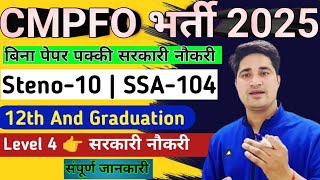 cmpfo Group C recruitment 2025 | cmpfo ssa recruitment 2025 | cmpfo stenographer recruitment 2025