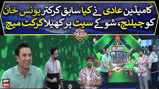Comedian Aadi challenges former cricketer Younis Khan