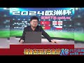 2024欧洲杯 土耳其 格鲁吉亚前瞻预测 欧洲杯预测 欧洲杯买球比分 欧洲杯 欧洲杯 欧洲杯买球 足球下注 欧洲杯哪个app可以买球 欧洲杯哪里可以买球 足球红单