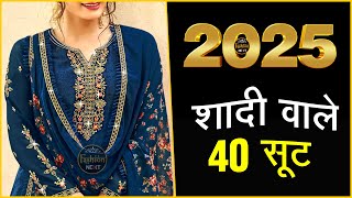 #2025 की शादी मैं trend करेंगे ये suit !! 2025 ka fashion !! 2025 ke suit !! suit ke dezain